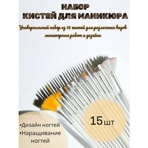 Набор кистей для маникюра