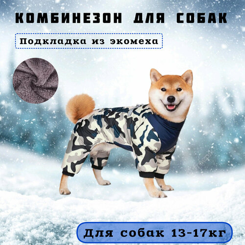 Комбинезон для собак с утеплителем, темно-синий камуфляж, р.22