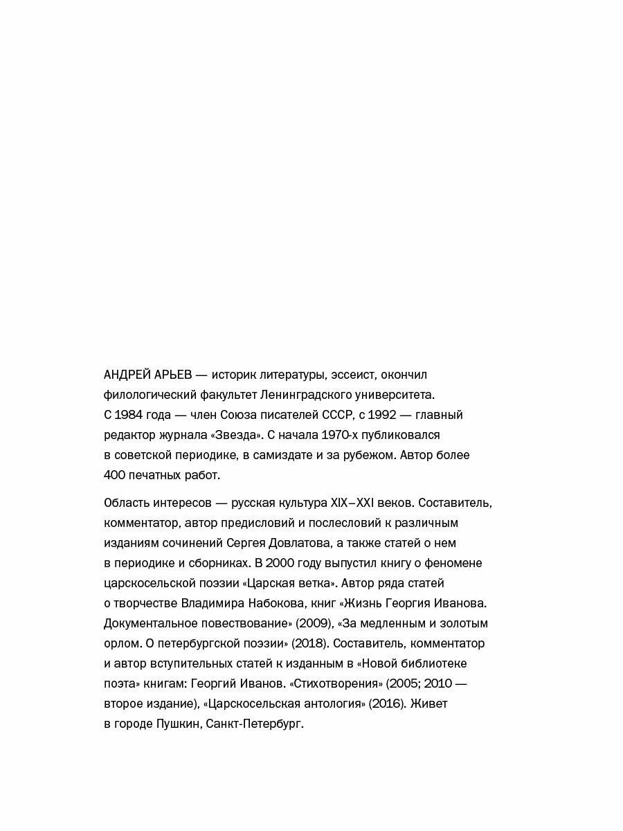 Три города Сергея Довлатова (Арьев Андрей; Скульская Елена; Генис Александр) - фото №12