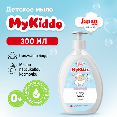 Детское жидкое мыло уход для новорожденных MyKiddo 300 мл средства для гигиены mykiddo средство для подмывания малыша 0