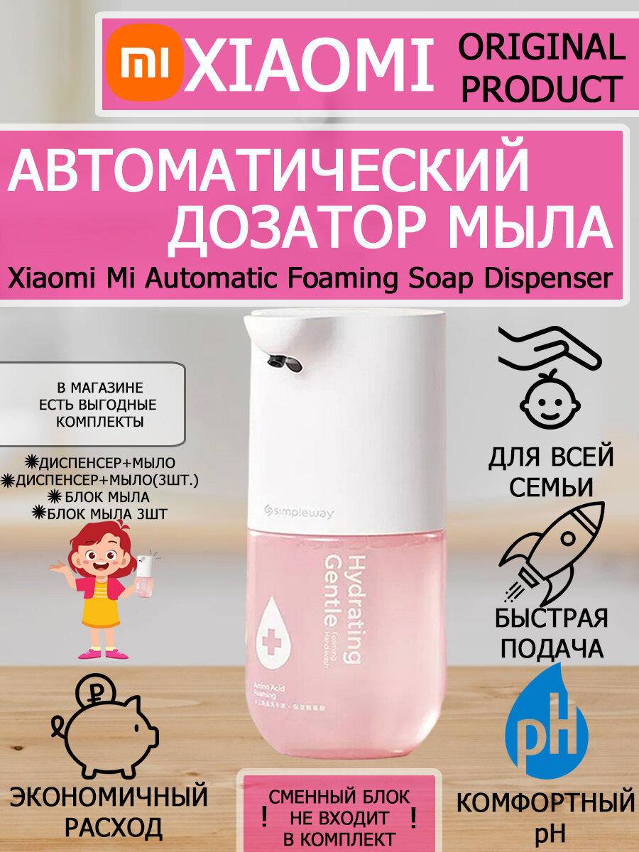 Дозатор диспенсер для мыла Xiaomi Mi Automatic Foaming Soap Dispenser