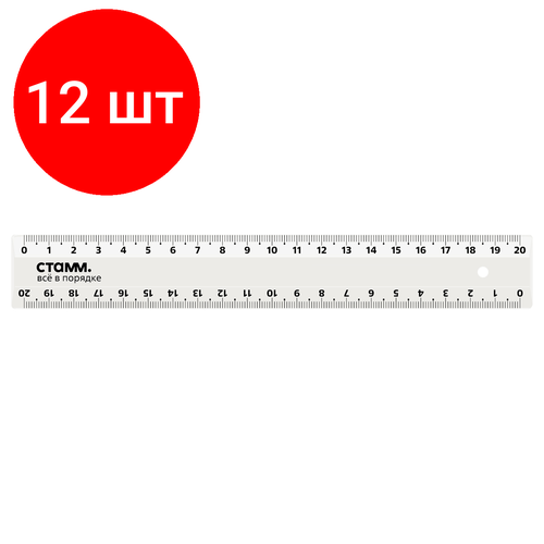 Комплект 12 шт, Линейка 20см СТАММ, пластиковая, 2 шкалы, прозрачная, бесцветная, европодвес комплект 97 шт линейка 20см стамм пластиковая 2 шкалы прозрачная бесцветная европодвес