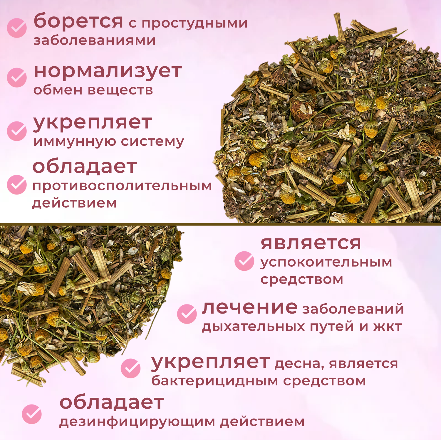 Чай травяной листовой "Дары Алтая" с ромашкой, чередой и шалфеем 100 гр/ Золотая душа Алтая/ фиточай