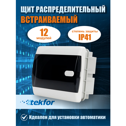 Щит встраиваемый Tekfor CVK 40-12-1 12 модулей прозрачная черная дверца IP41