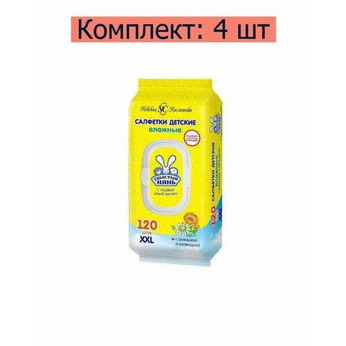 Ушастый нянь Салфетки влажные очищающие, детские, 120 шт, 4 уп салфетки влажные детские ушастый нянь очищающие 80шт