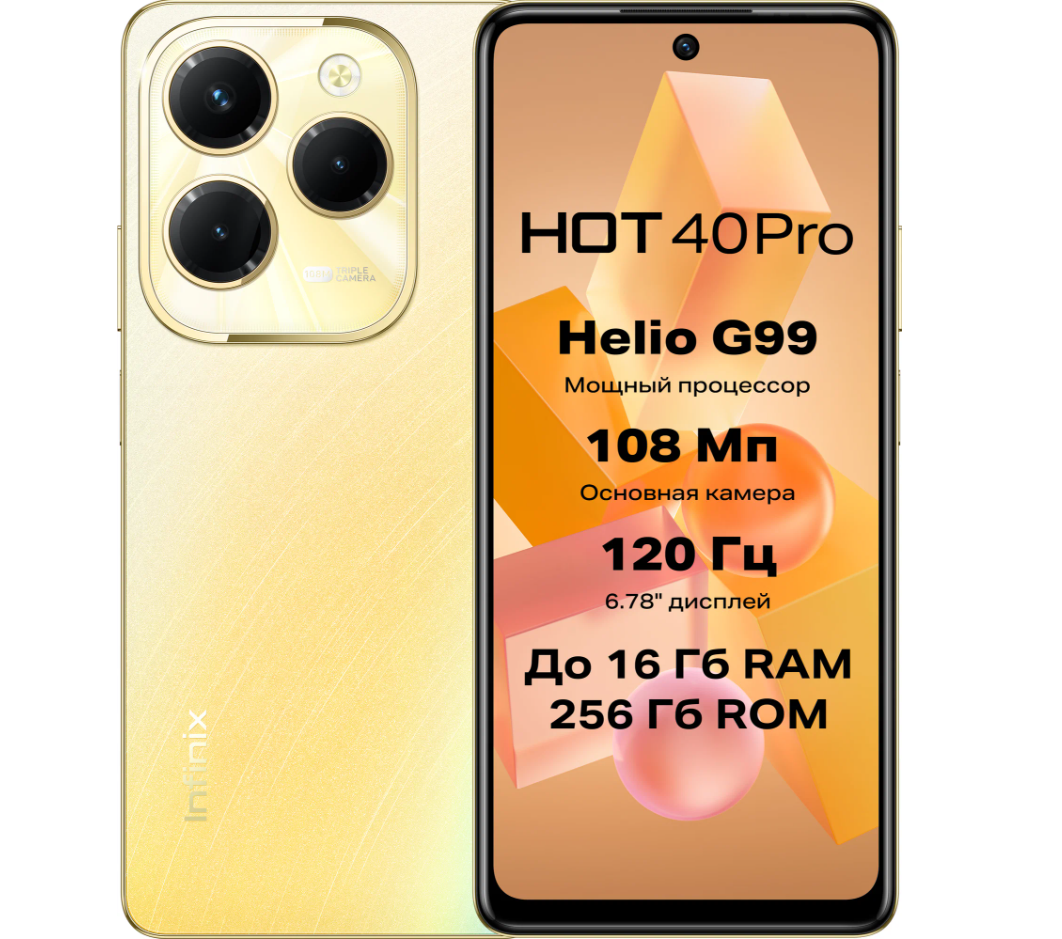 Смартфон Infinix HOT 40 Pro 8/256 ГБ RU, Dual nano SIM, Horizon Gold