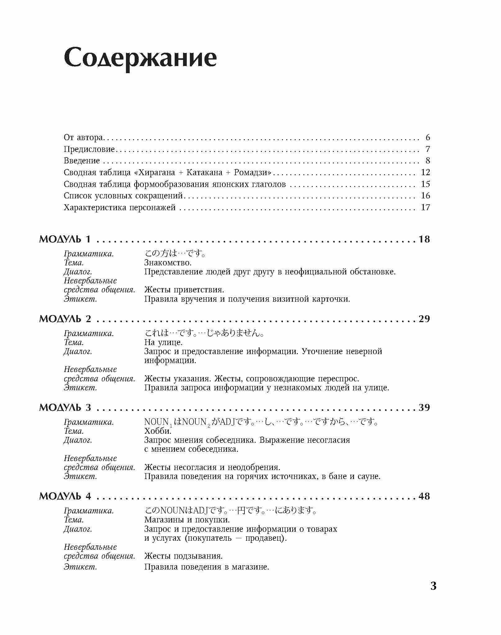 Японский язык в ситуациях межкультурного общения - фото №8