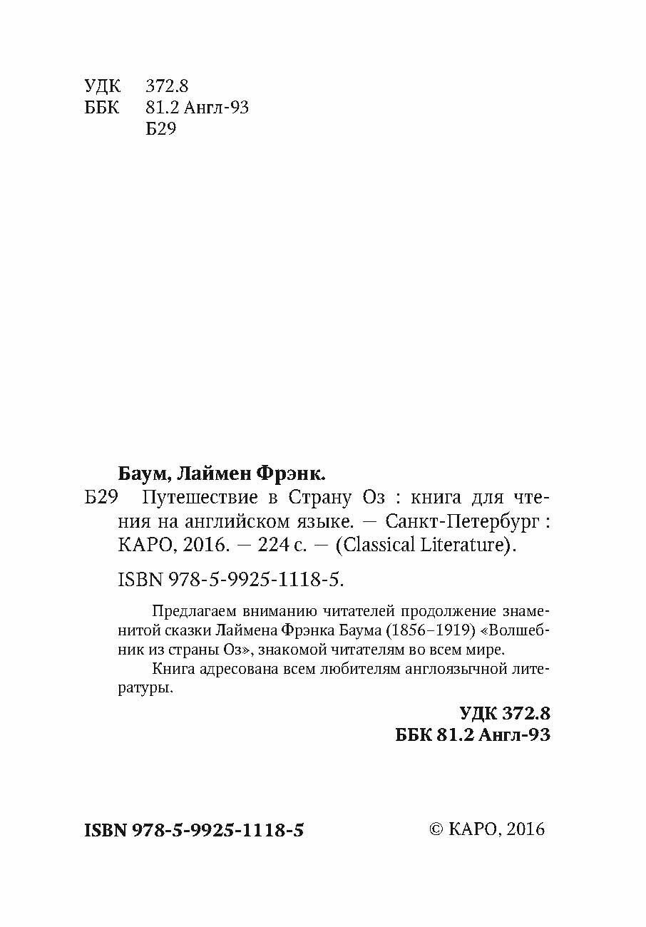 Путешествие в страну Оз (Баум Лаймен Фрэнк, Баум Фрэнк Лаймен (соавтор)) - фото №2