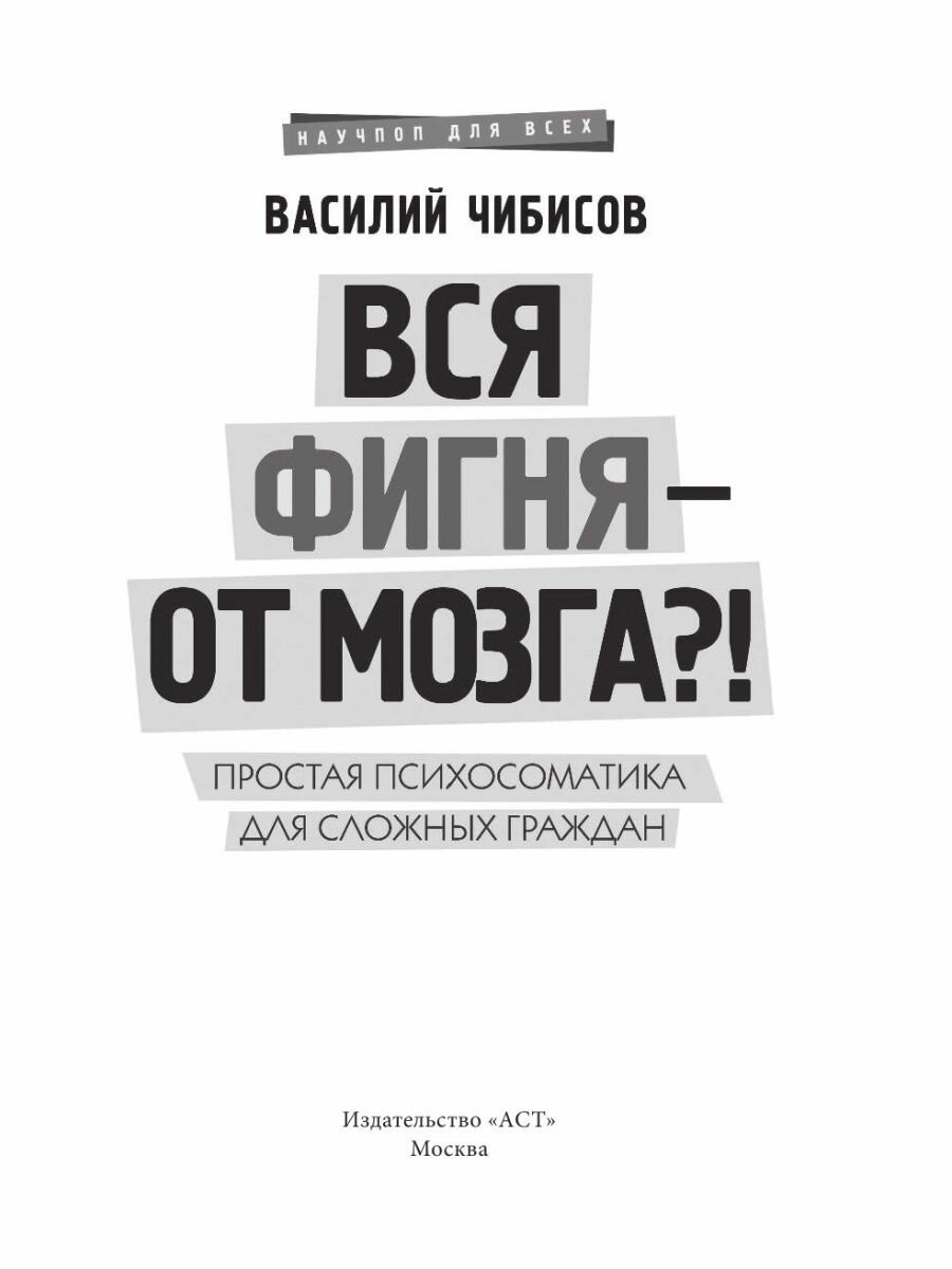 Вся фигня - от мозга?! Простая психосоматика для сложных граждан - фото №8