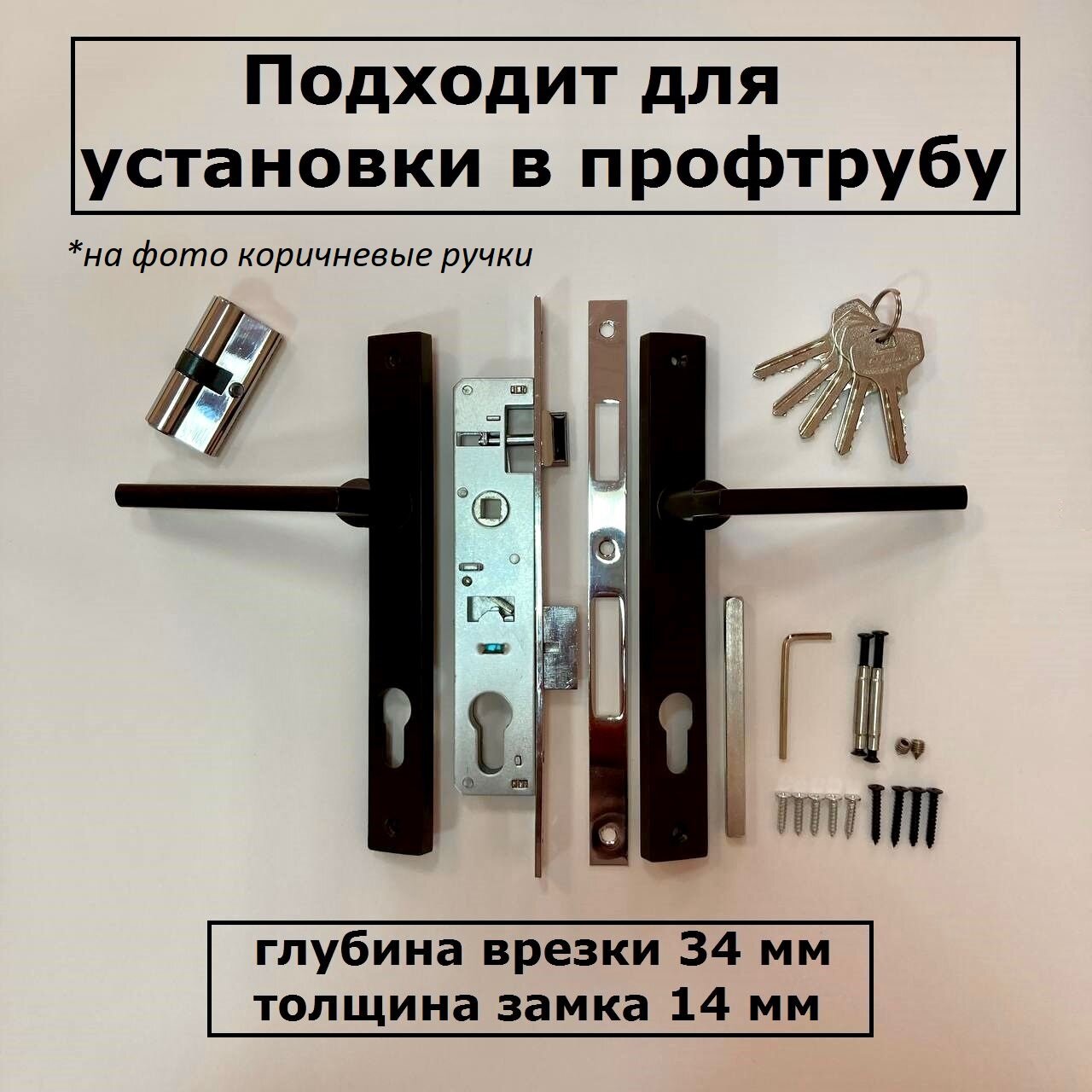 Комплект замок и ручка на калитку из профиля S-Locked с личинкой коричневый с ответной планкой