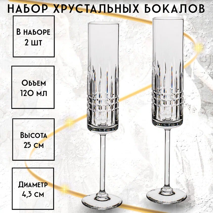 Бокалы для шампанского . Хрусталь. Производство неман 2шт.