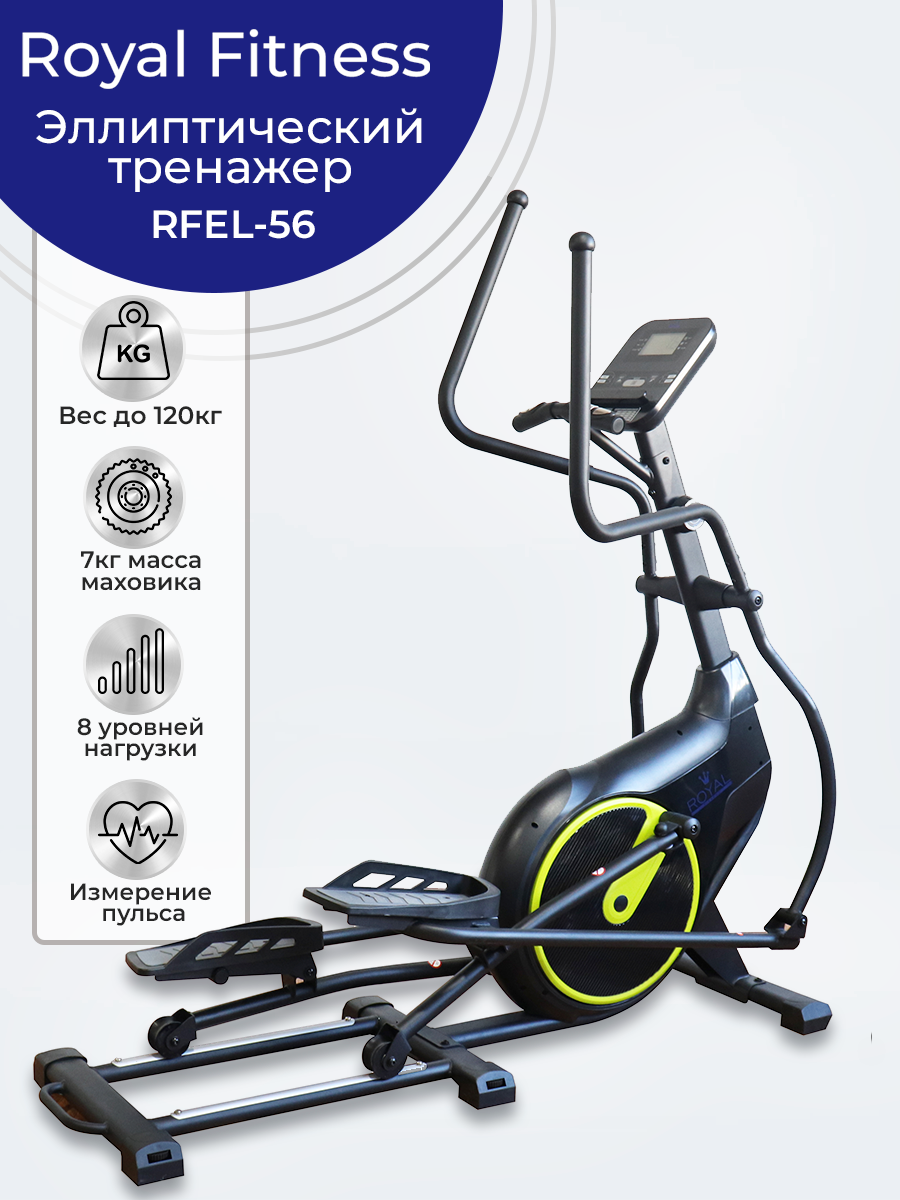 Эллиптический тренажер Royal Fitness Арт. RFEL-56