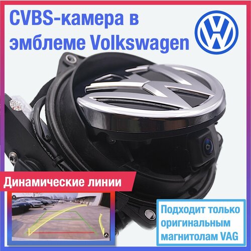 Камера заднего вида с динамическими линиями в значке эмблеме для Volkswagen Golf 7 75 GTI Golf-R камера 170 градусов в значок в эмблему 22000₽