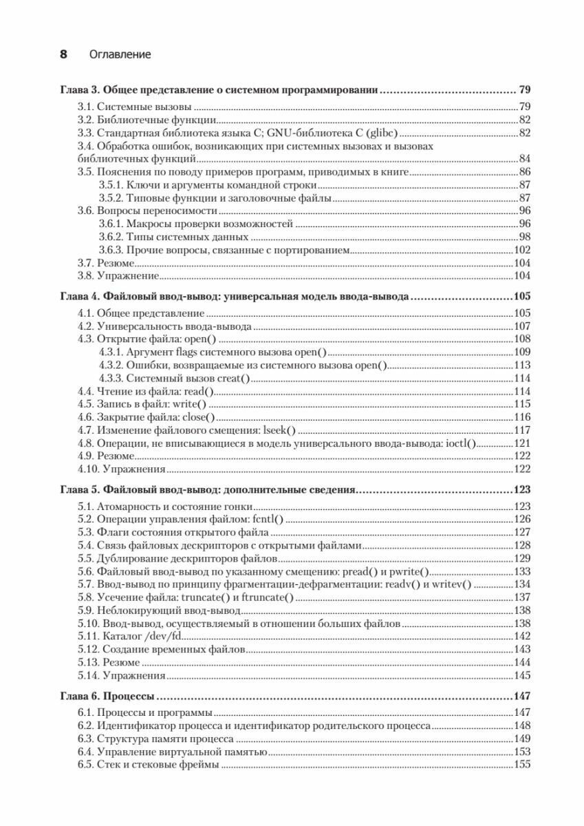 Linux API. Исчерпывающее руководство - фото №7