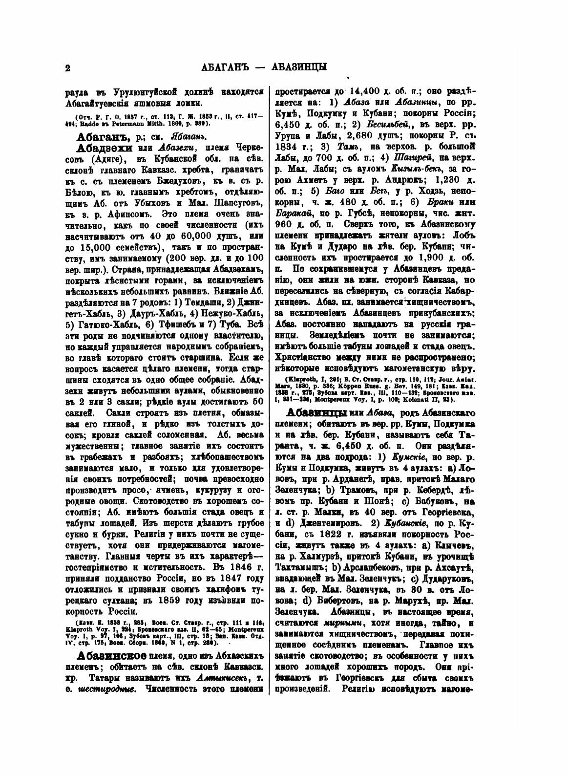 Книга Географическо-Статистический Словарь Российской Империи, том 1 - фото №10