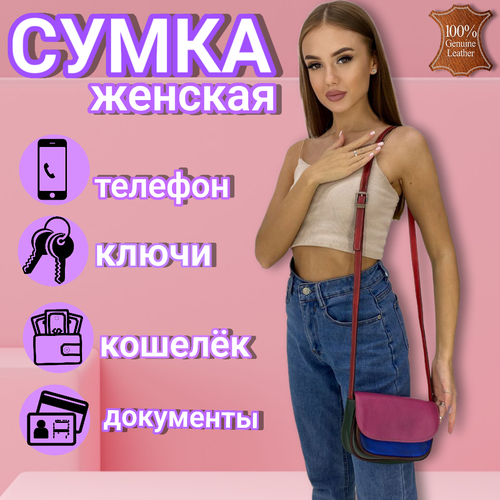 Сумка мессенджер , фуксия, синий