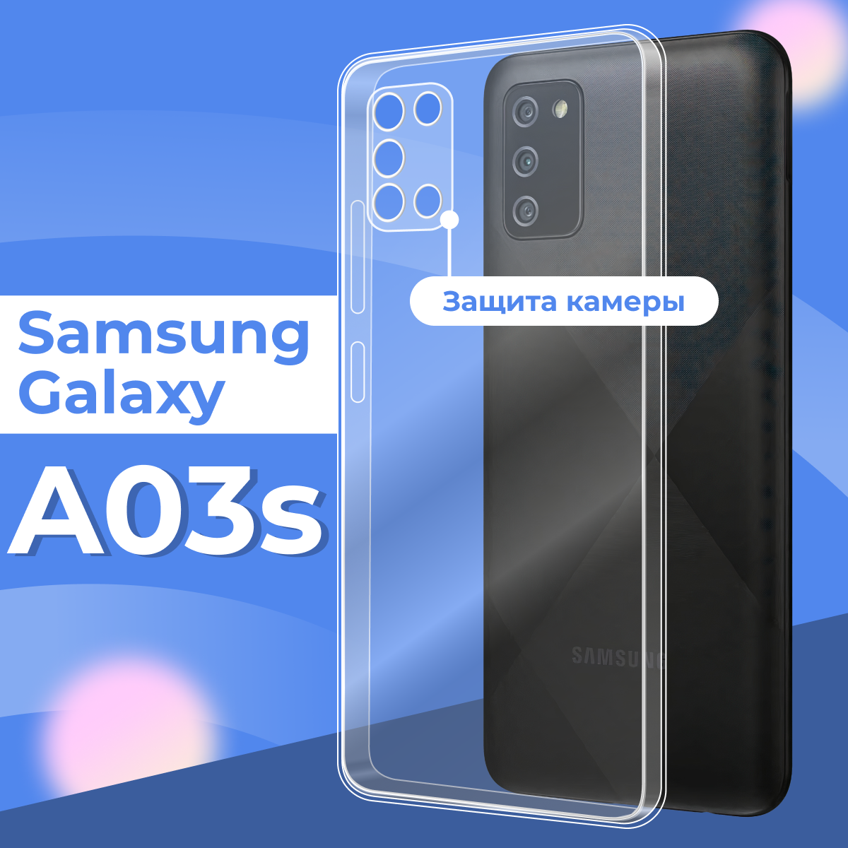 Ультратонкий силиконовый чехол для телефона Samsung Galaxy A03S с защитой камеры / Прозрачный защитный чехол для Самсунг Галакси А03 Эс