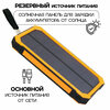 Фото #1 Внешний аккумулятор Power Bank Solar Charger 20 000, цвет - желтый