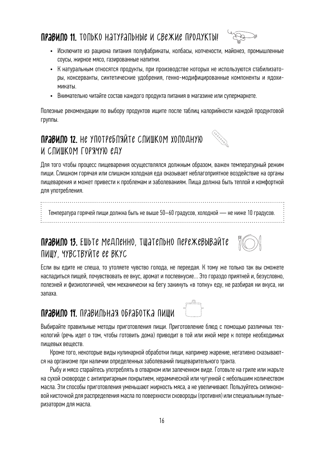 Счетчик калорий. Здоровый рацион питания без лишних калорий - фото №18