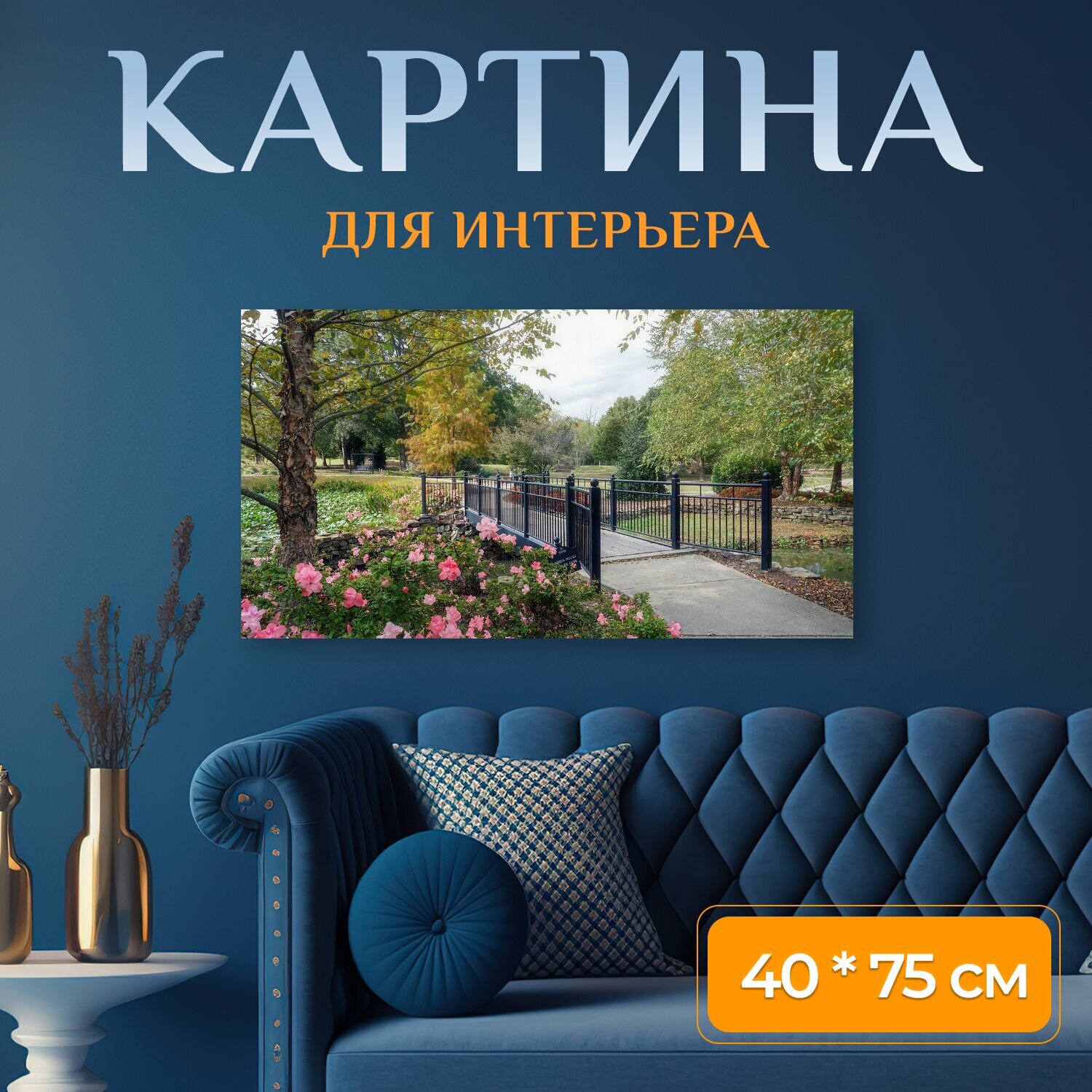 Картина на холсте "Сад, парк, природа" на подрамнике 75х40 см. для интерьера