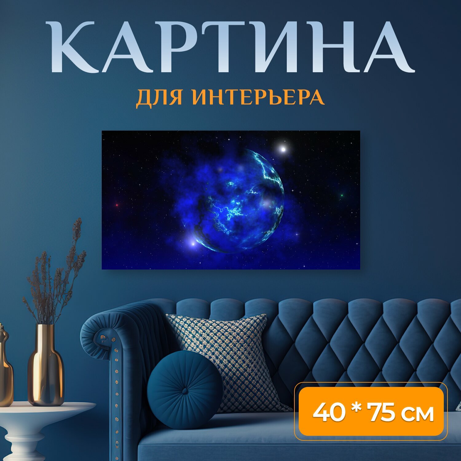 Картина на холсте 