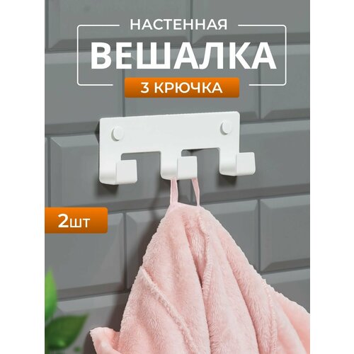 Вешалка настенная 3 крючка (белая), 2 штуки