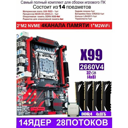 X99 RED Аналог Huananzhi X99-QD4XEON 2660V432G 1499000₽
