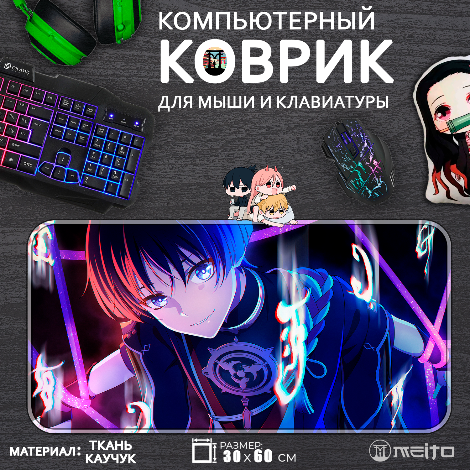 Большой игровой коврик для мыши и клавиатуры Кирито Мастера меча онлайн Sword Art Online, 30x60см