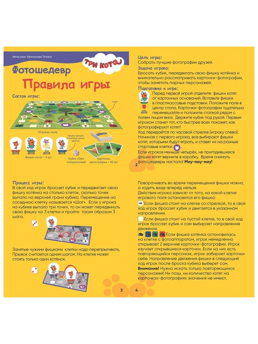 Настольная игра "Три кота. Фотошедевр" (8768) Звезда - фото №19