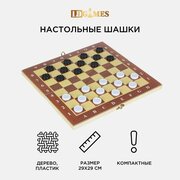 Настольная игра шашки 29х29 см