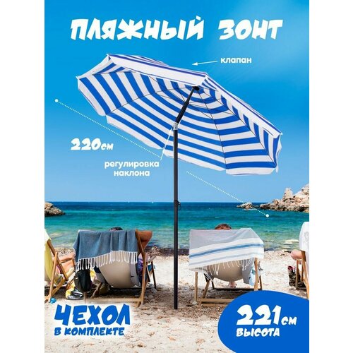 Зонт пляжный большой садовый с наклоном от солнца с клапаном 3100₽