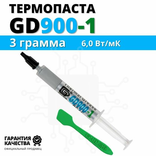 Термопаста GD900-1 теплопроводность 6,0 Вт/мК, 3 грамма в шприце с лопаткой паста охлаждающая gd900 30 г термопроводящая паста для цп и гп