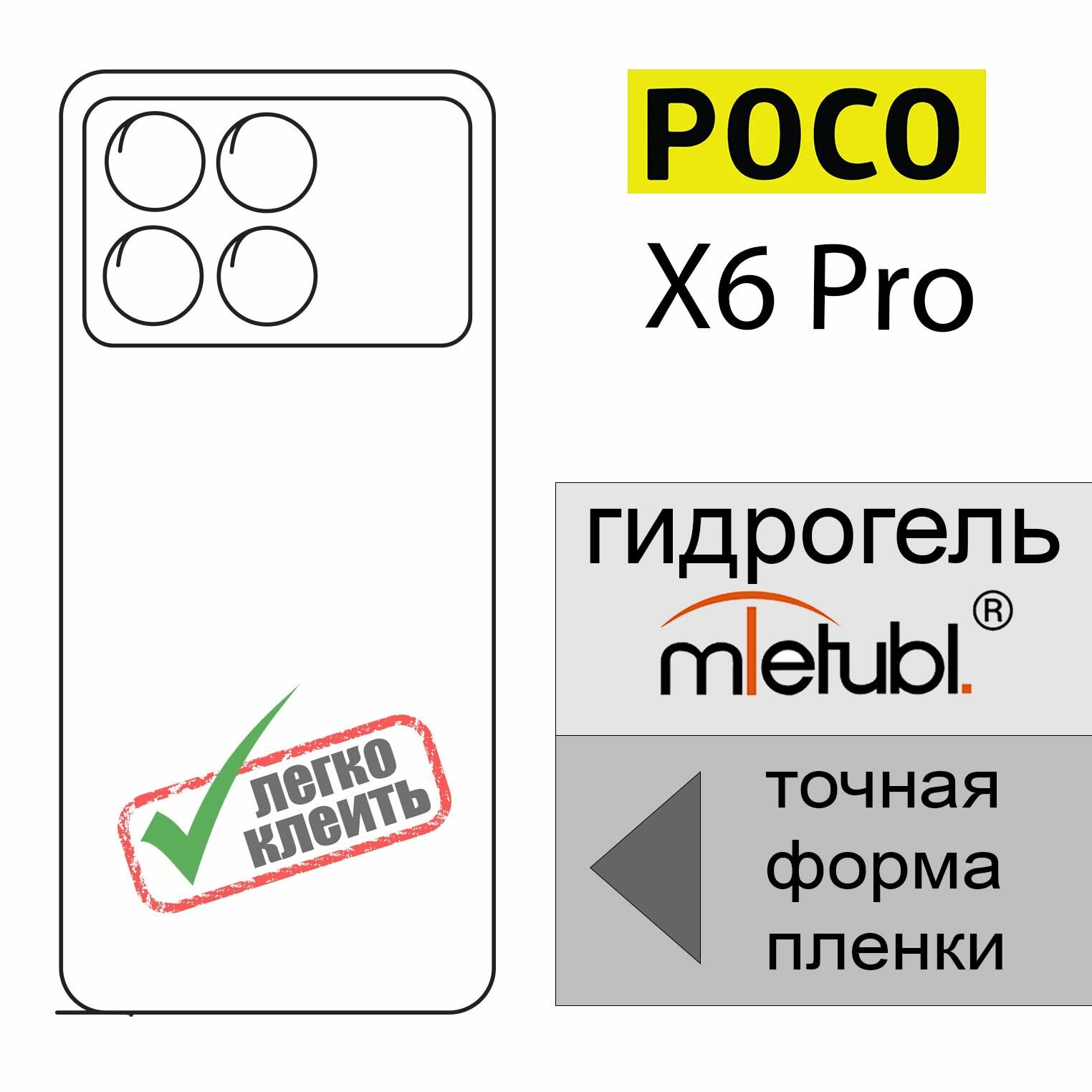 Гидрогелевая защитная пленка для POCO X6 Pro, матовая задняя