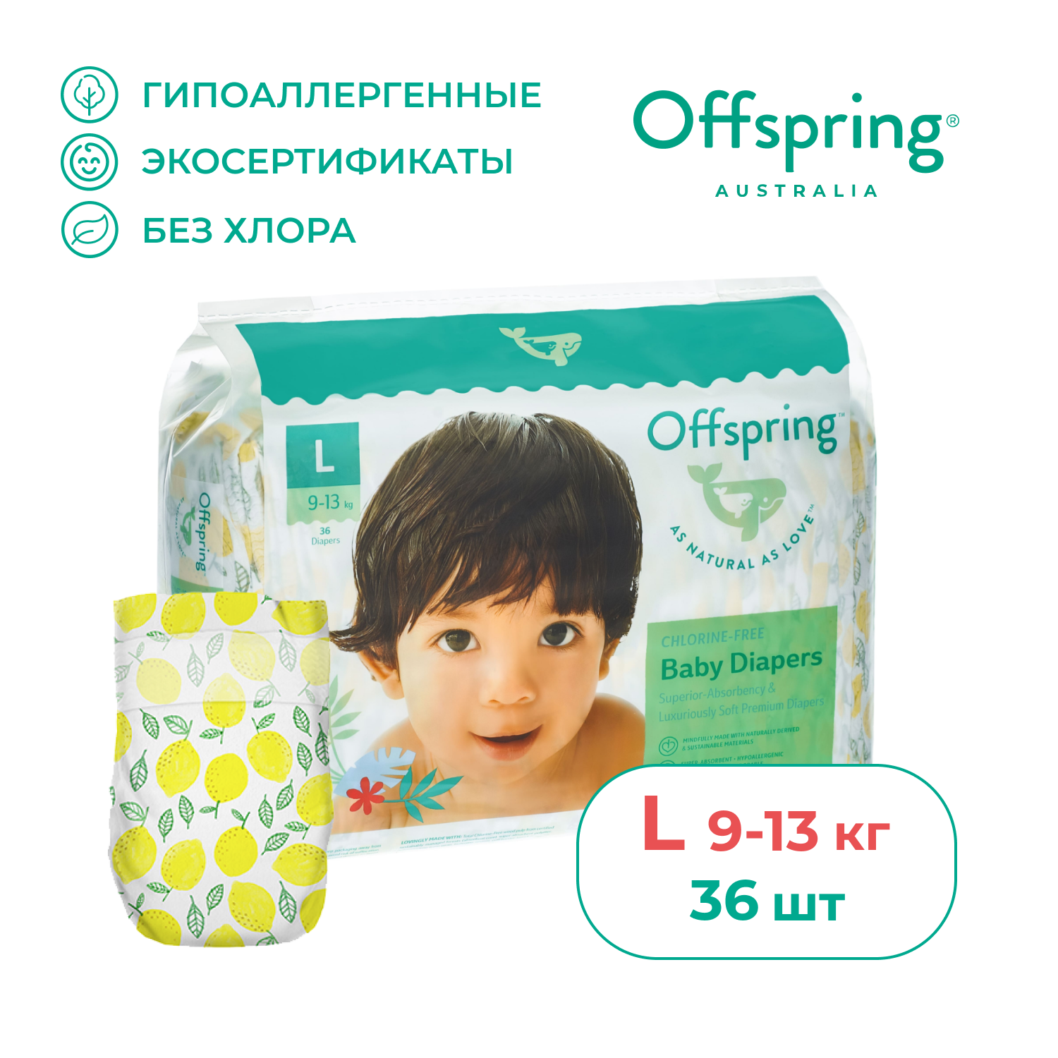 Подгузники Offspring расцветка Лимоны L (9-13 кг) 36 шт