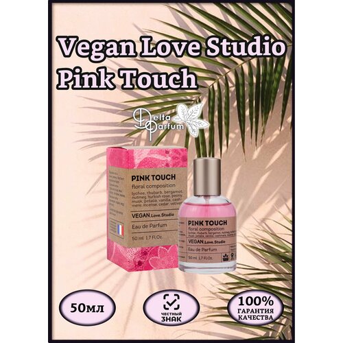 Delta parfum Туалетная вода женская Vegan Love Studio Pink Touch, 50мл пион пинк луау