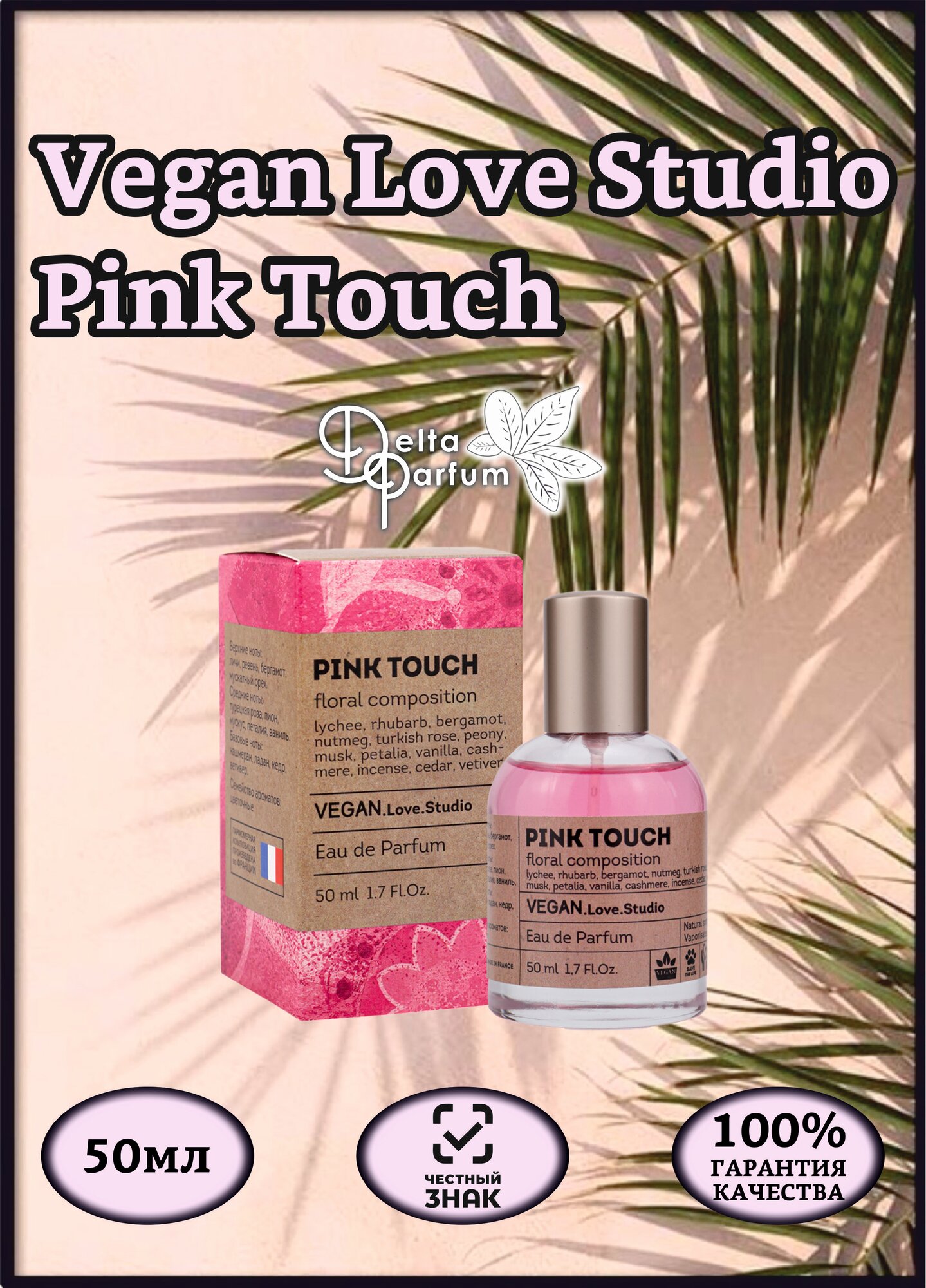 Delta parfum Туалетная вода женская Vegan Love Studio Pink Touch, 50мл