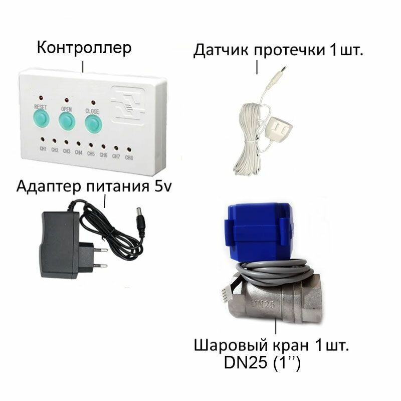 Система защиты от протечек воды (1 кран 1" 1 датчик 6 метров) Water Leakage Alarm для фильтра Родничок дома или квартиры.