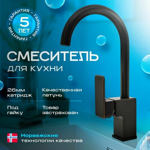 Смеситель для кухни 