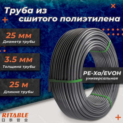 Изображение товара Труба из сшитого полиэтилена RITABLE - 25x3,5 (PE-Xa/EVOH, PN10, бухта 25 м, цвет серый)