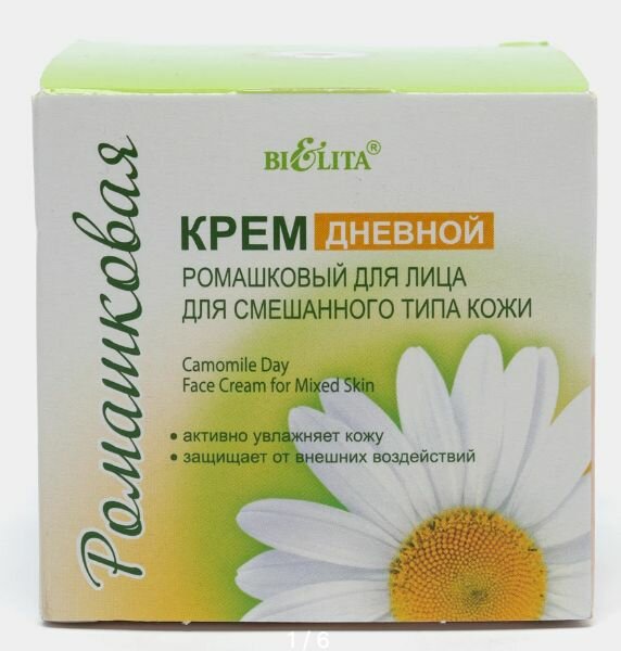 Крем для лица для смешанного типа кожи дневной Ромашковый Белита 50 мл Белита СП ООО - фото №13