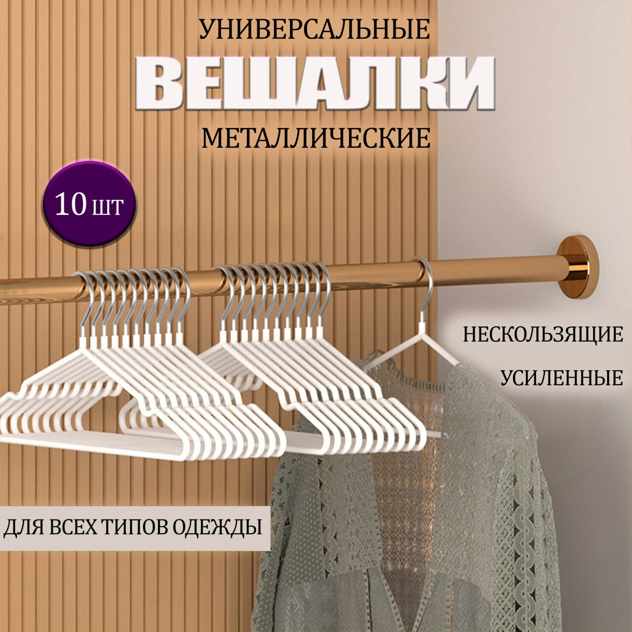 фото Вешалки плечики для одежды