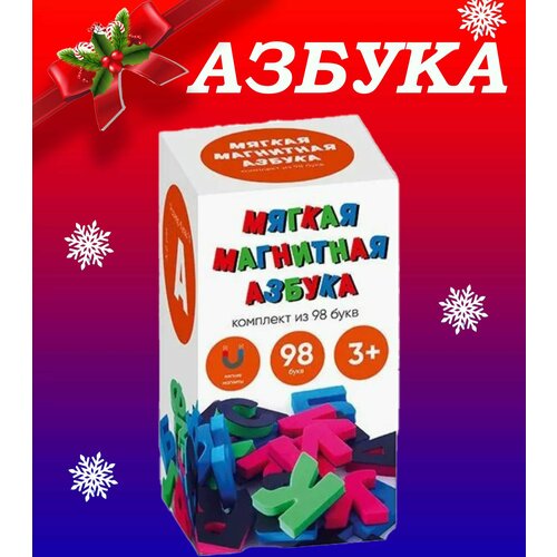 Буквы магнитные набор 862₽