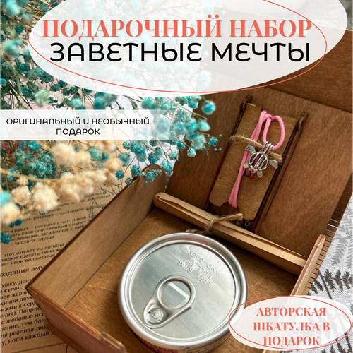 Подарочный набор 