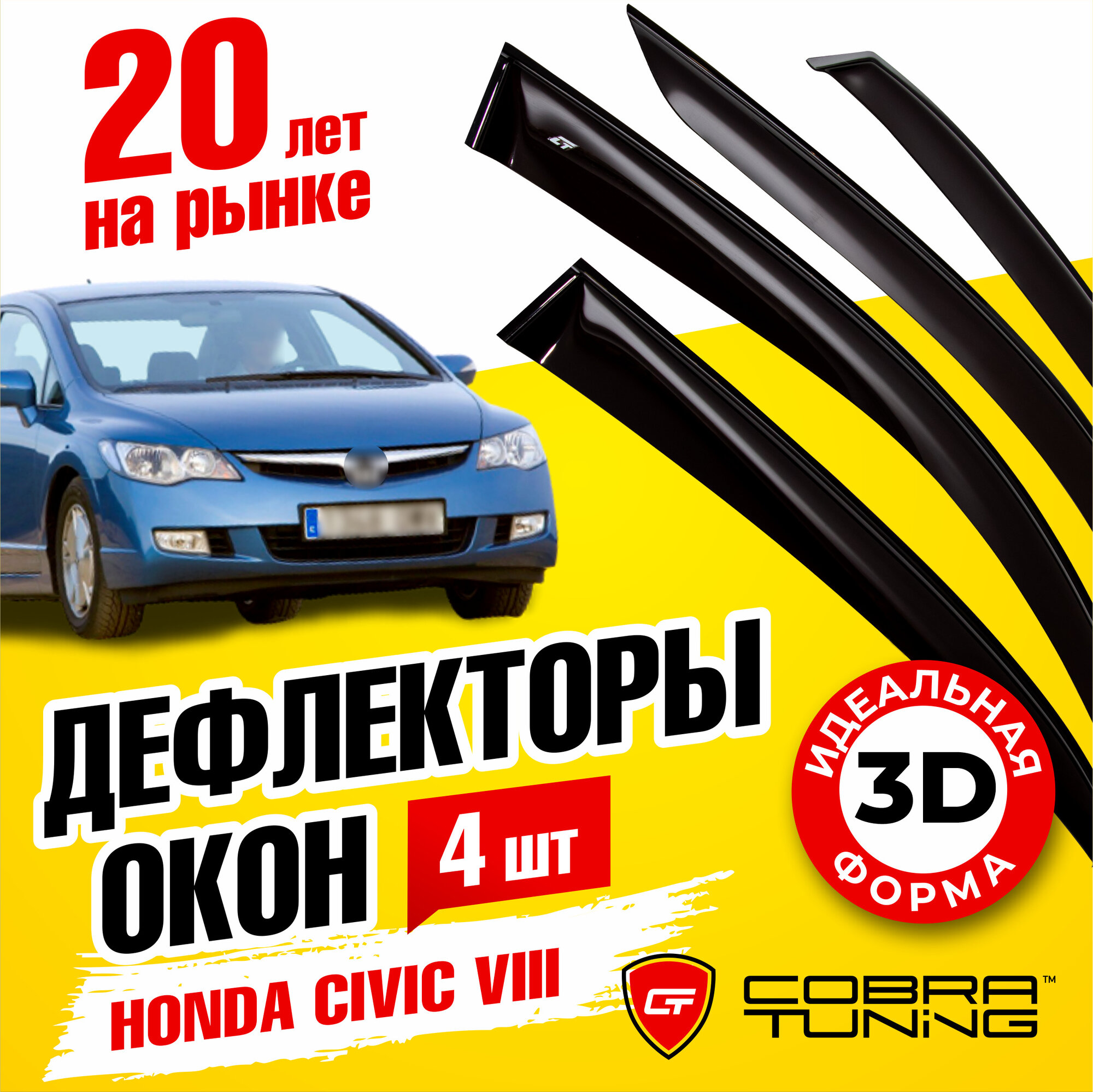 фото Дефлектор окон Cobra Tuning H10506 для Honda Civic