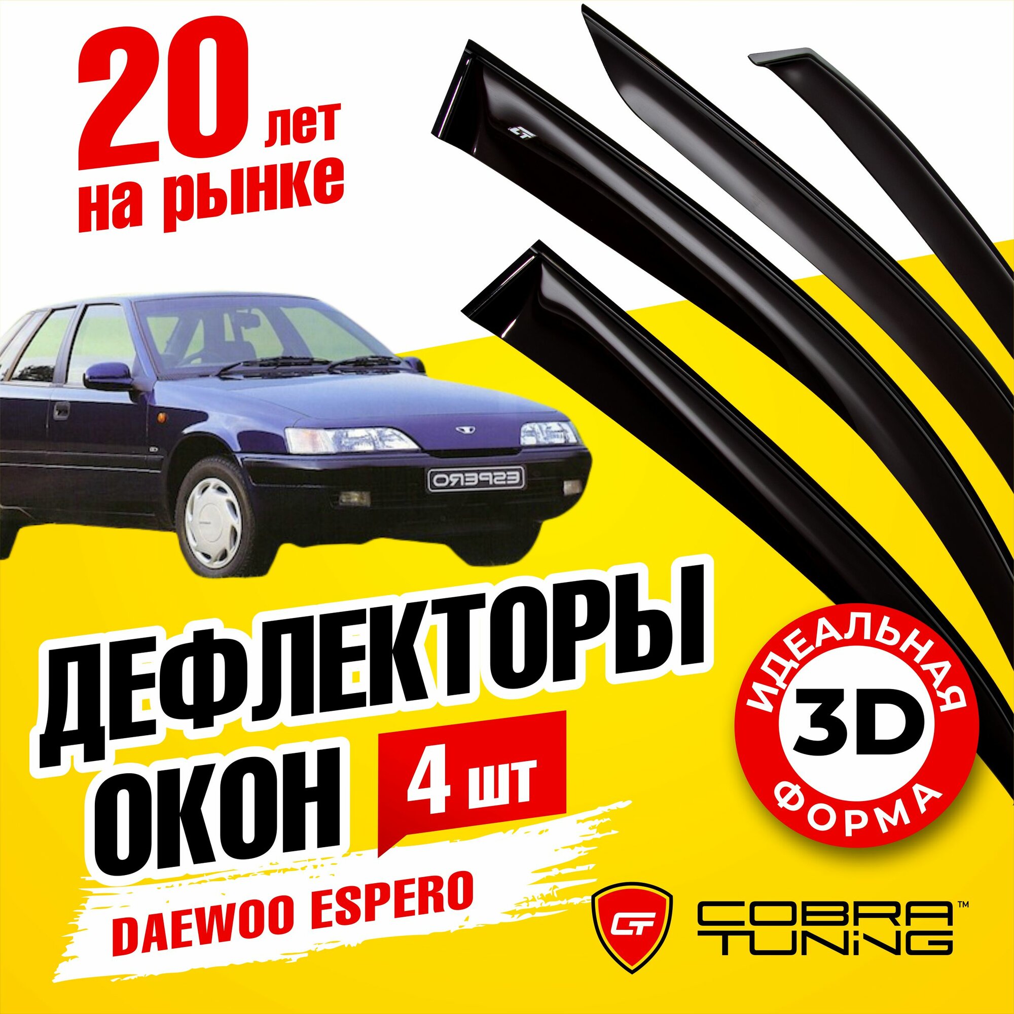 Дефлекторы боковых окон для Daewoo Espero (Дэу Эсперо) седан 1994-2000, ветровики на двери автомобиля, Cobra Tuning