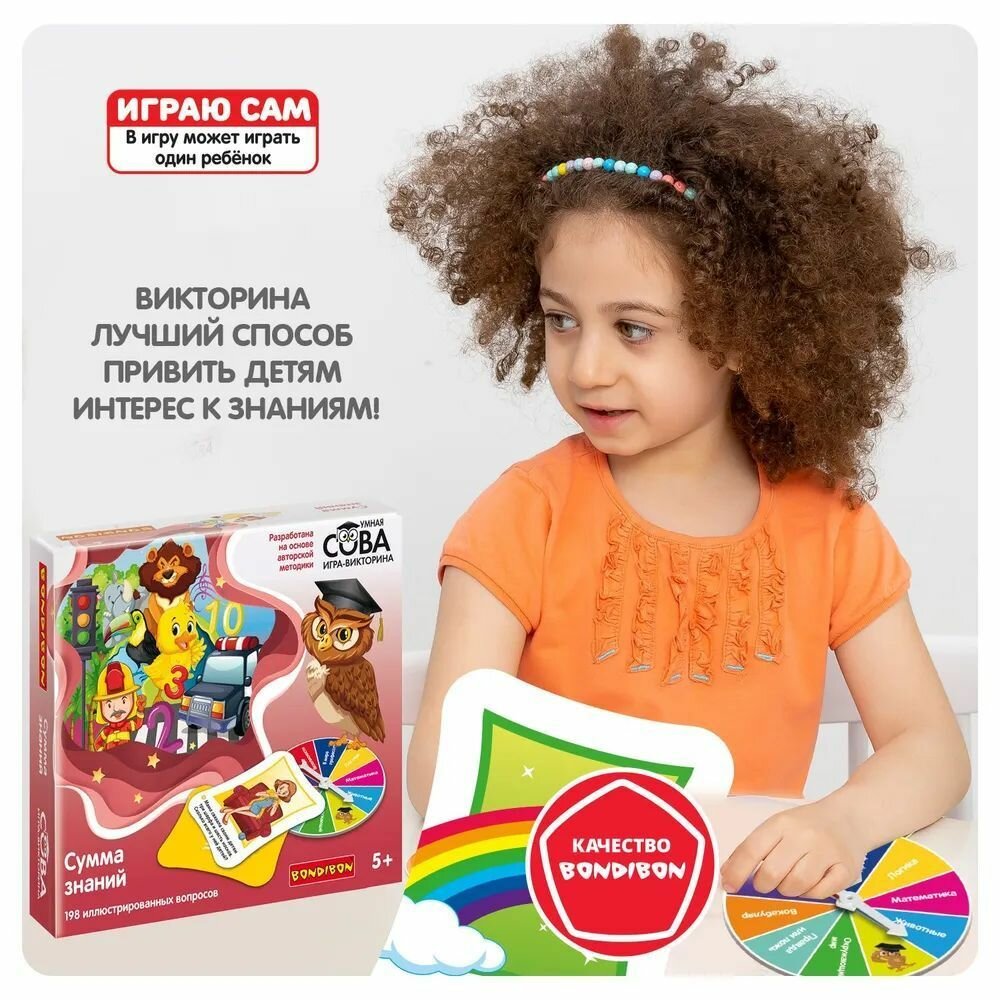 Игра-викторина Сумма знаний Bondibon - фото №9