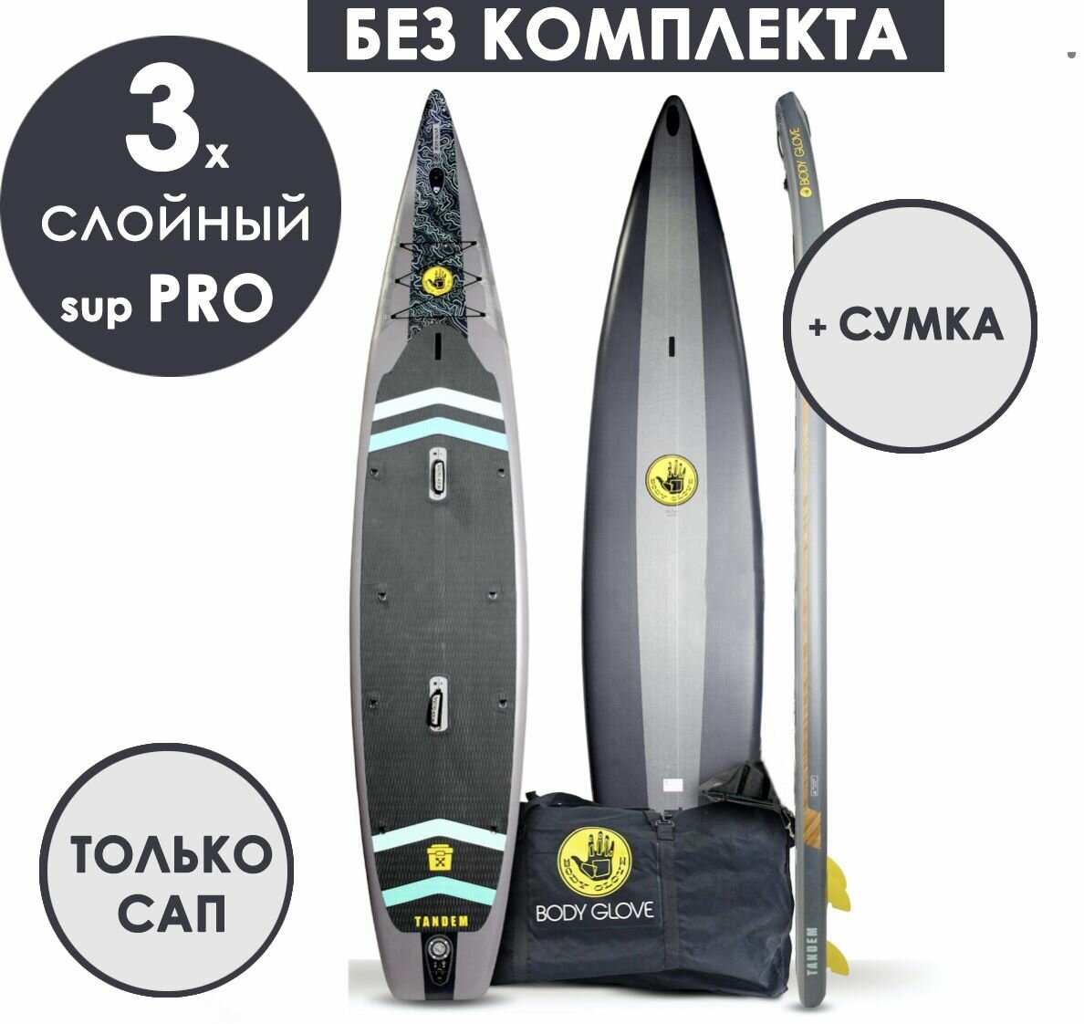 Sup board Сапборд надувной доска для плавания 3х слойный Tandem PRO Body Glove без комплекта