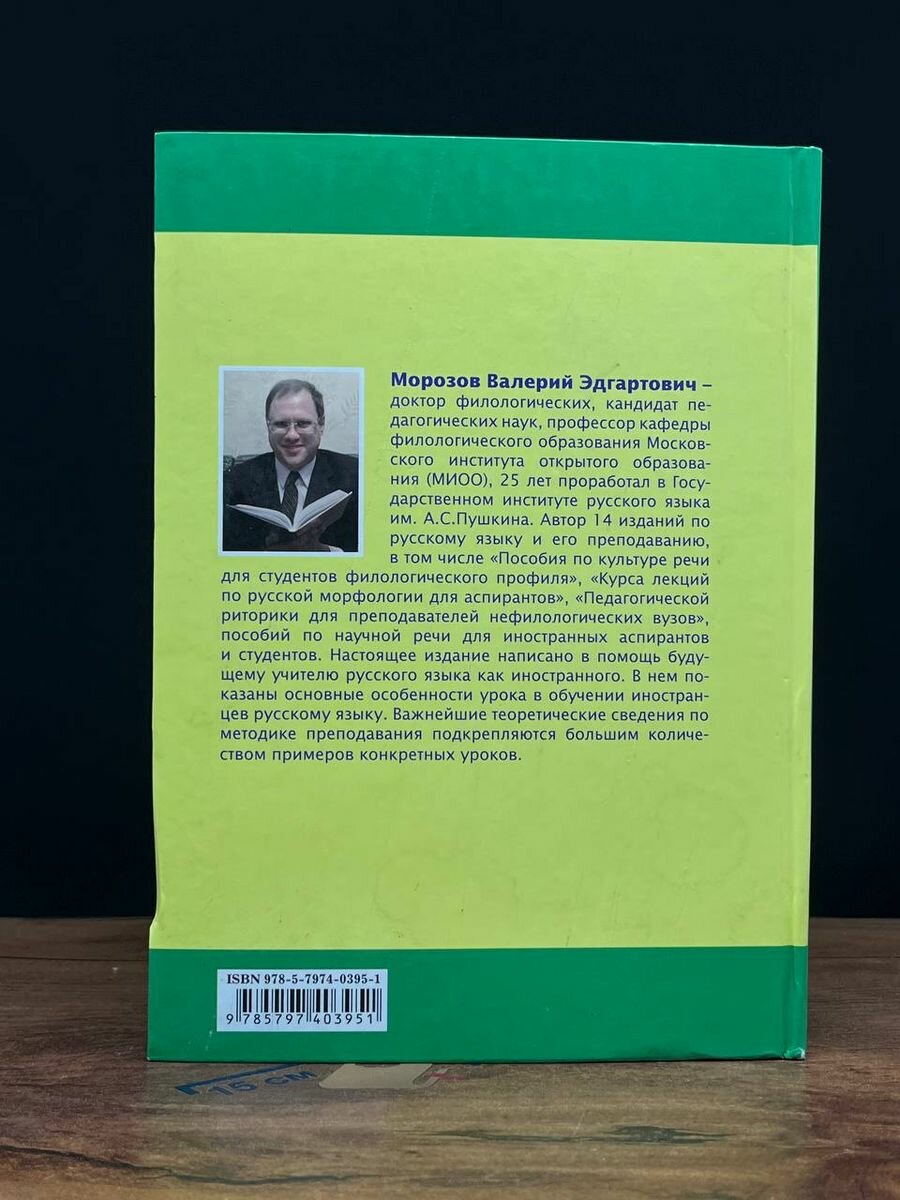 Методика урока русского языка как иностранного. Учебно-методическое пособие по преподаванию - фото №10