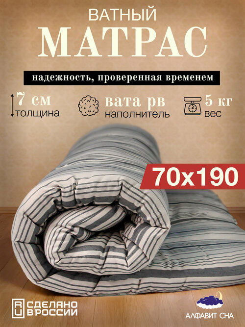 Мартас ватный, беспружинный, 70х190