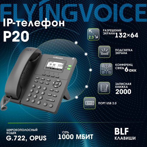 IP-телефон FLYINGVOICE P20, 2 SIP аккаунта, монохромный дисплей 2,3 дюйма, 132 x 64 с подсветкой, конференция на 6 абонентов, (RJ9)/DECT, USB и Wi-Fi ip телефон grandstream grp 2603 3 sip аккаунта монохромный дисплей 132 x 64 с подсветкой конференция на 5 абонентов поддержка ehs